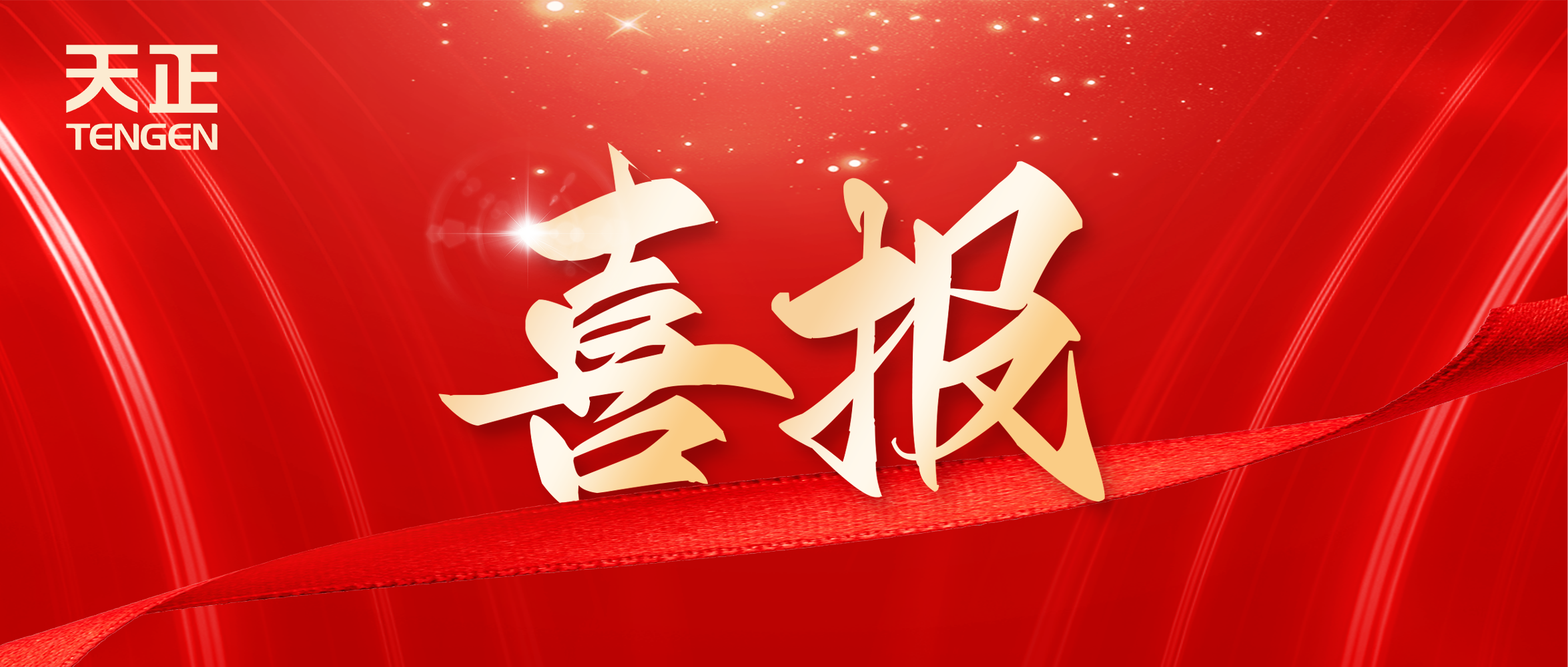 喜报丨16岁免费版网站nba中标中海地产多项年度集采