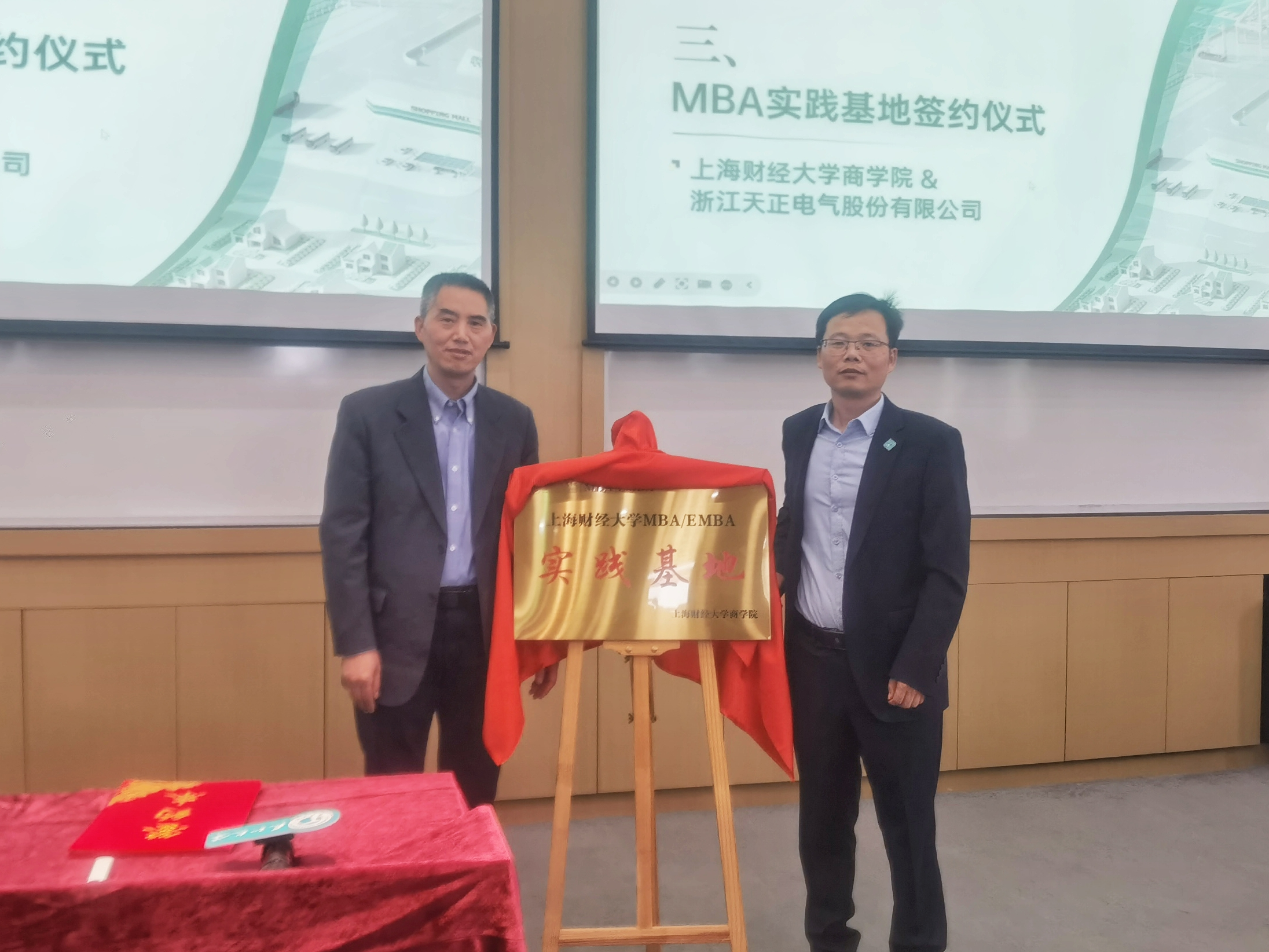 校企合作丨16岁免费版网站nba&上财商学院MBA实践基地揭牌